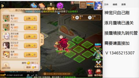 接九转蜃境托管~