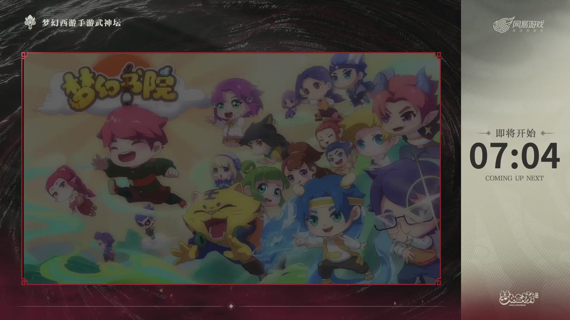 第118届梦手武神坛