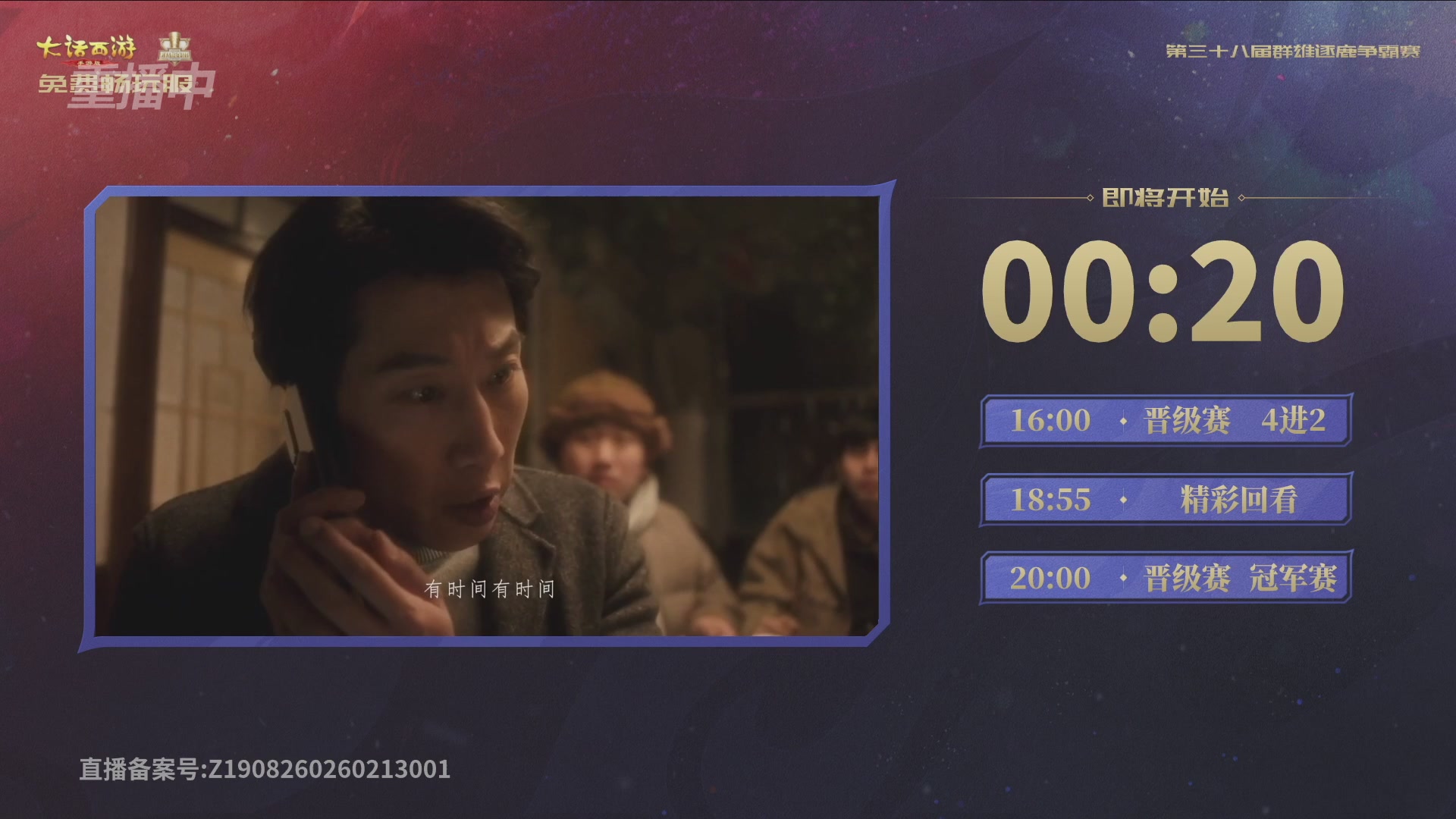 第38届群雄逐鹿争霸赛