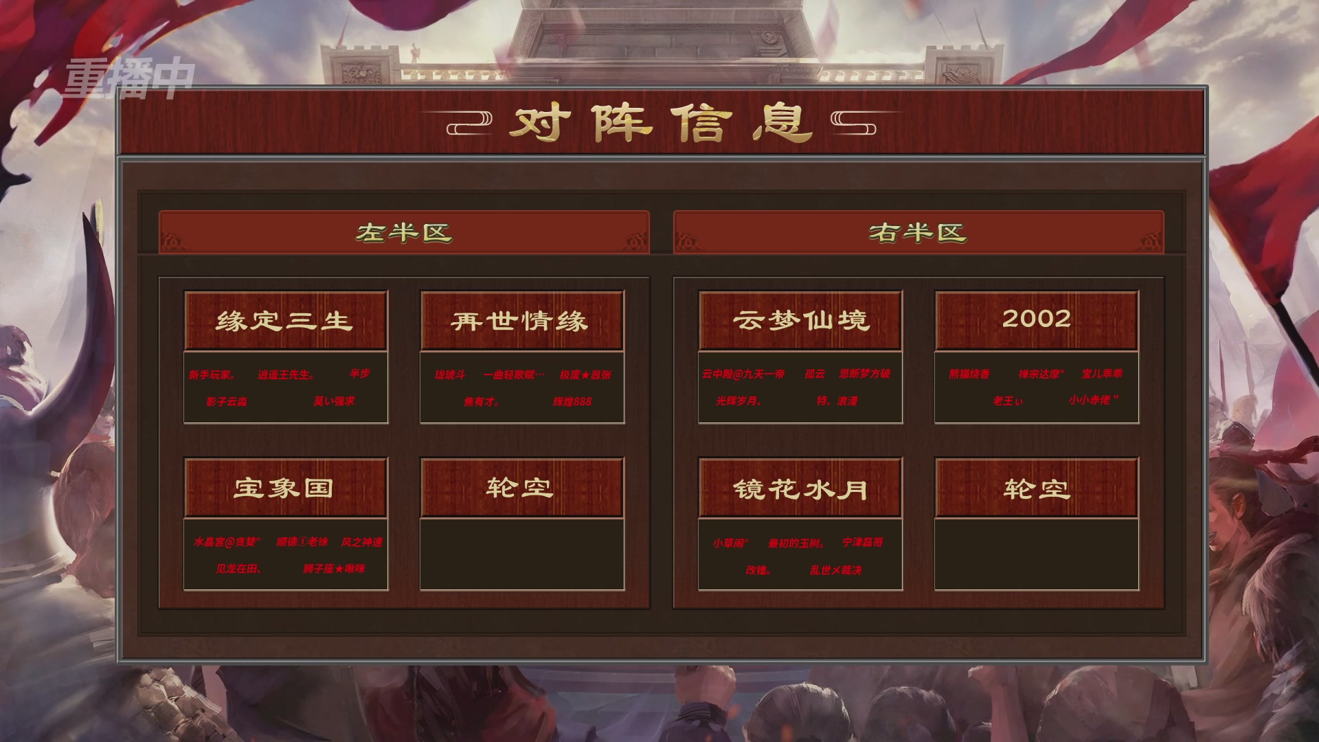 【重播】《大话西游2免费版》怀旧服 第五届服务器联赛