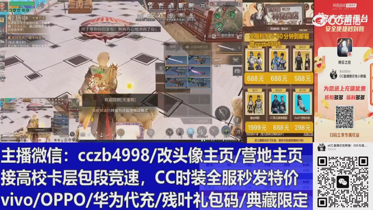 直播回放，购买CC时装请加V