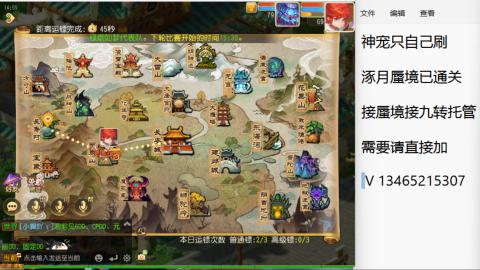 接九转蜃境托管~