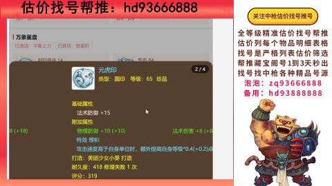 第一估价找号帮推  物价把控师让你买卖无