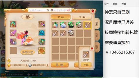 接九转蜃境托管~