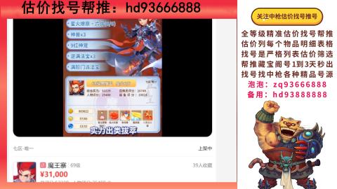 第一估价找号帮推  物价把控师让你买卖无