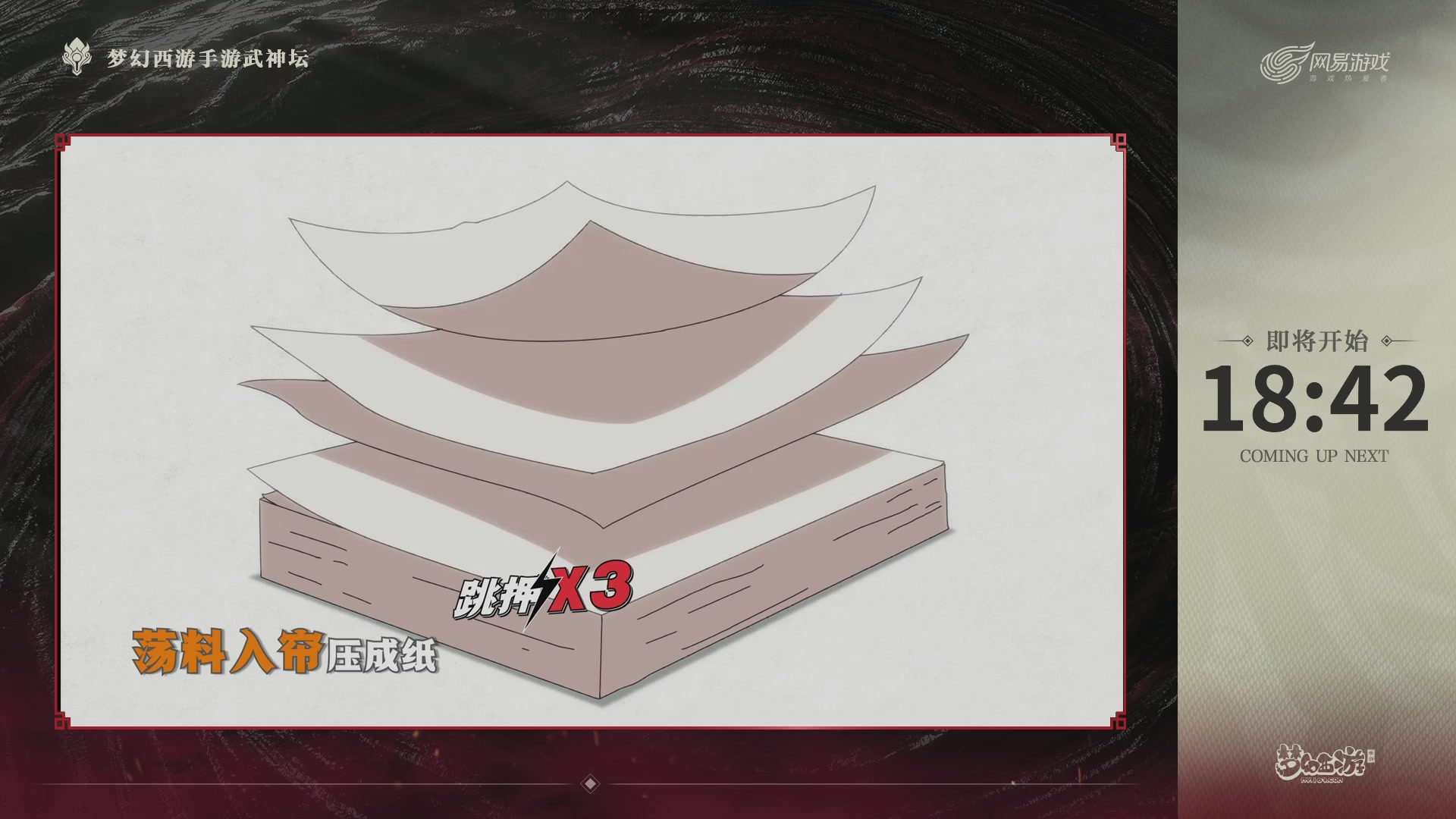 第118届梦手武神坛