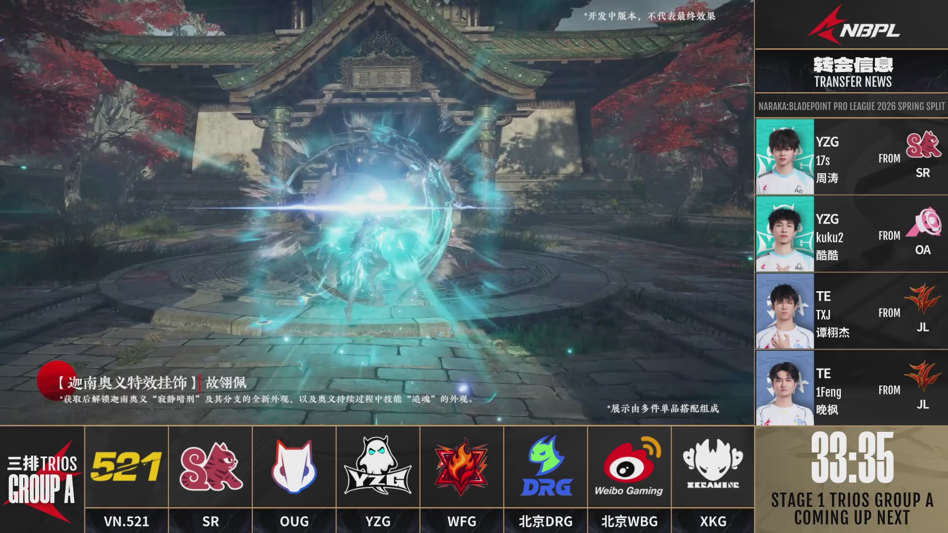 XKG战队第一视角【2025永劫无间职业联赛秋季赛】