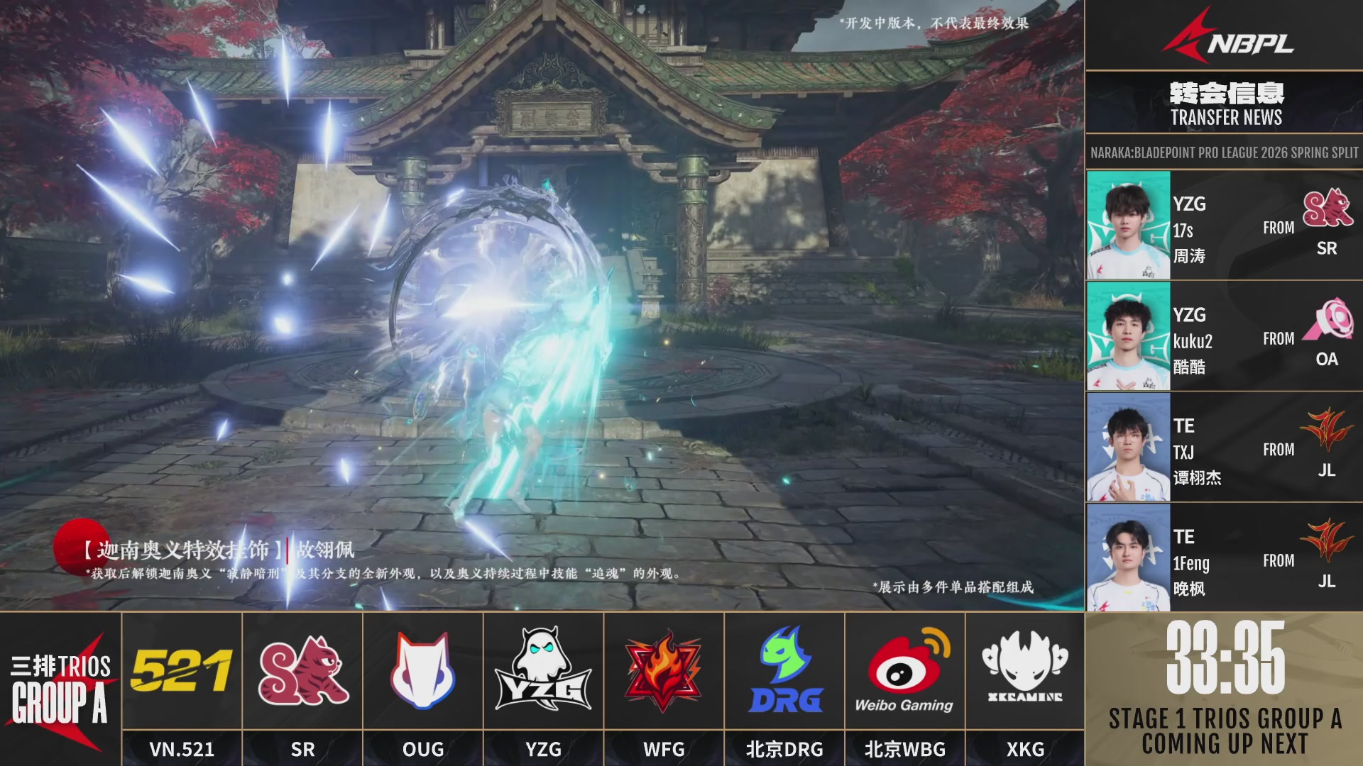 VN.521战队第一视角【2025永劫无间职业联赛秋季赛】