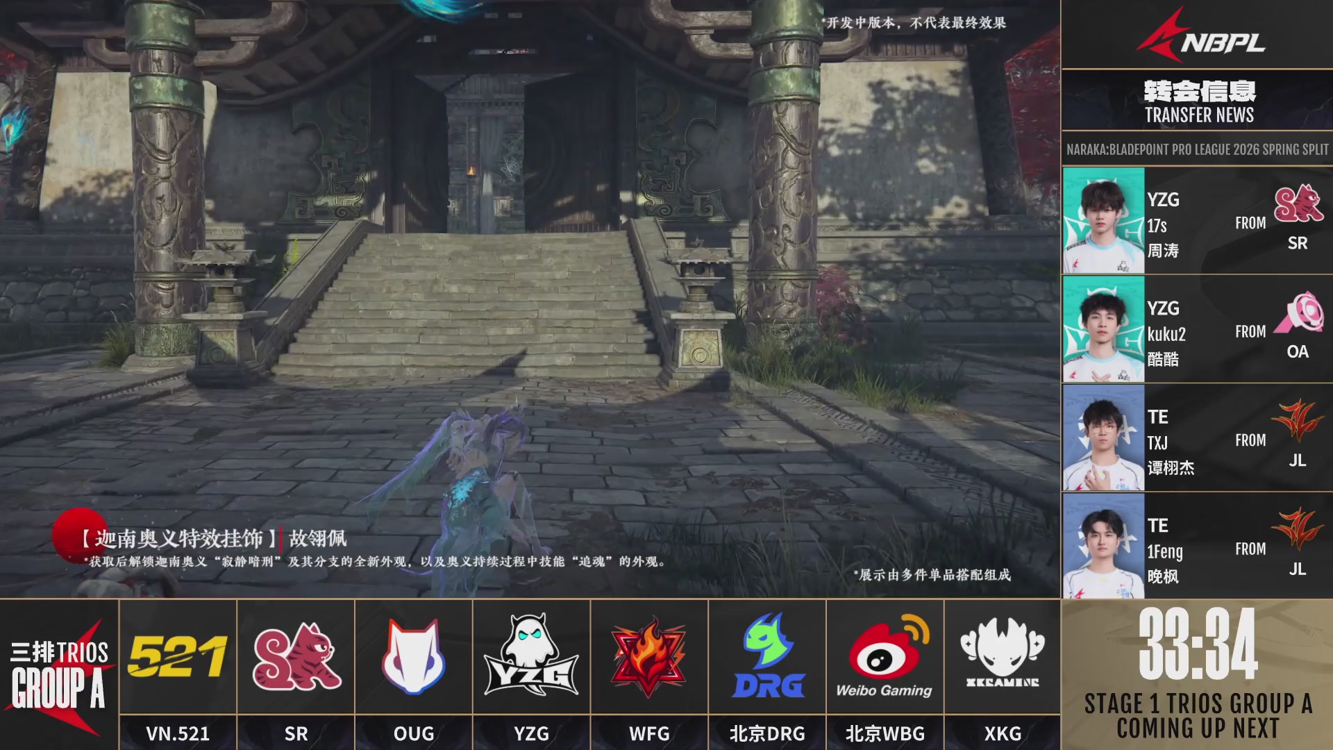 SR战队第一视角【2025永劫无间职业联赛秋季赛】