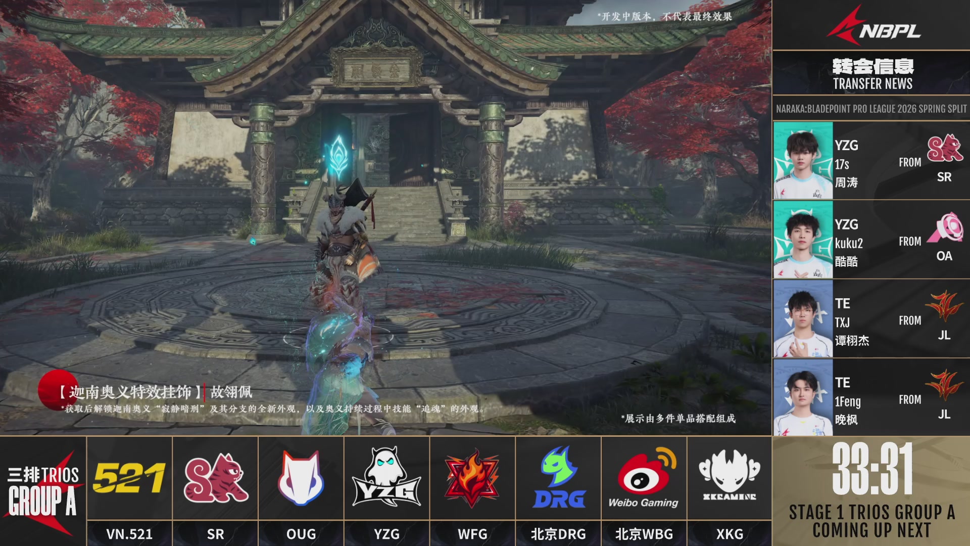 北京WBG战队第一视角【2025永劫无间职业联赛秋季赛】