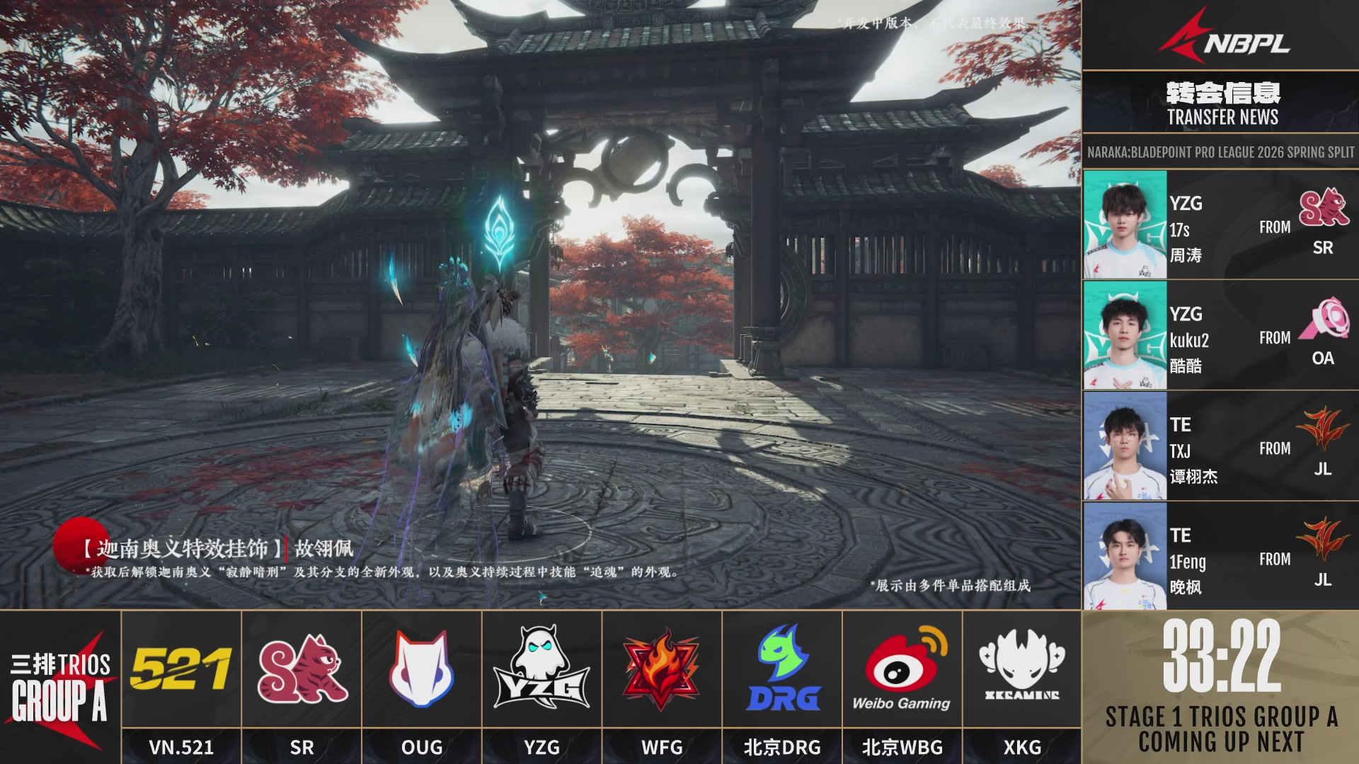 YZG战队第一视角【2025永劫无间职业联赛秋季赛】