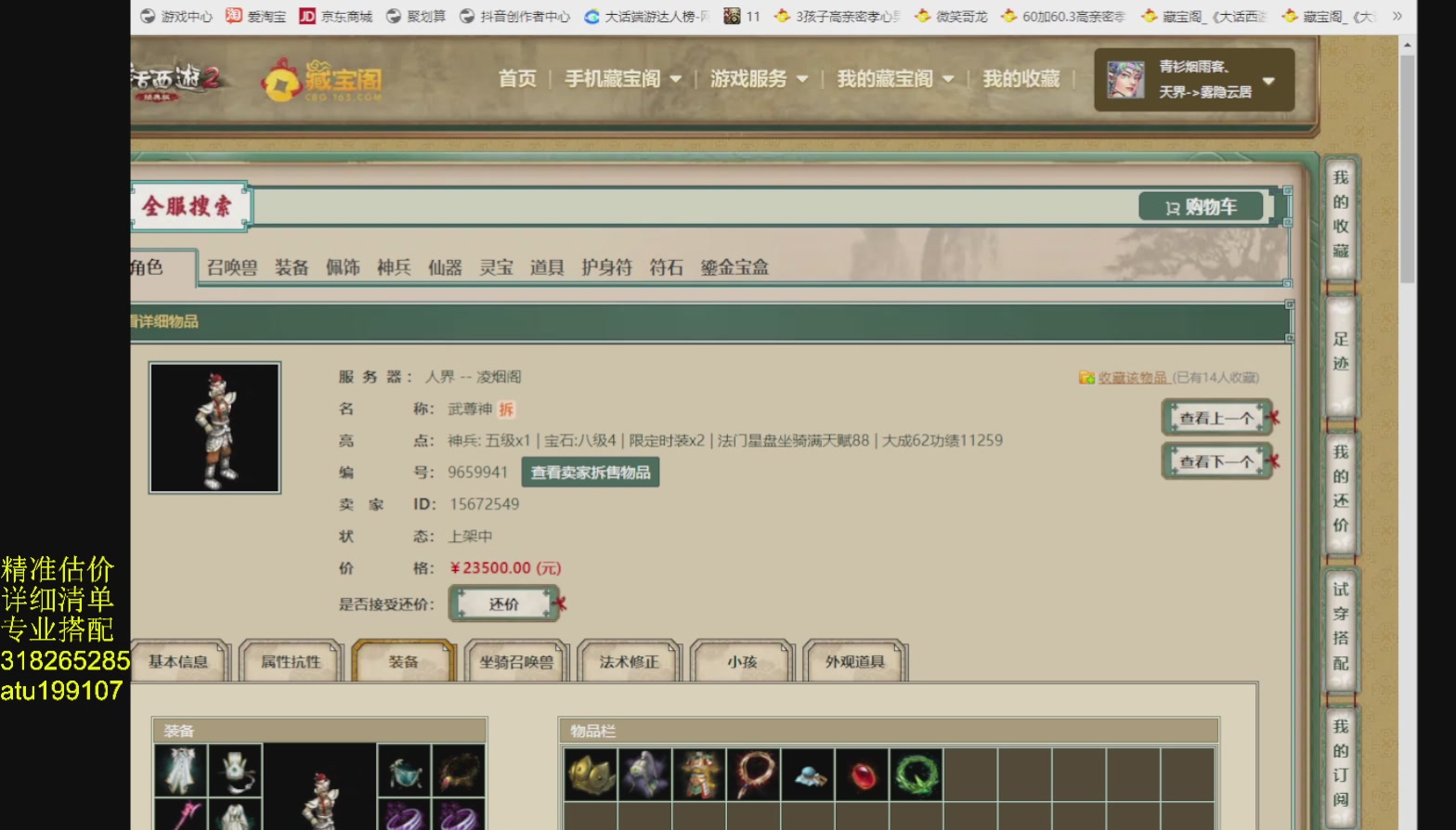 专业搭配，进准估价