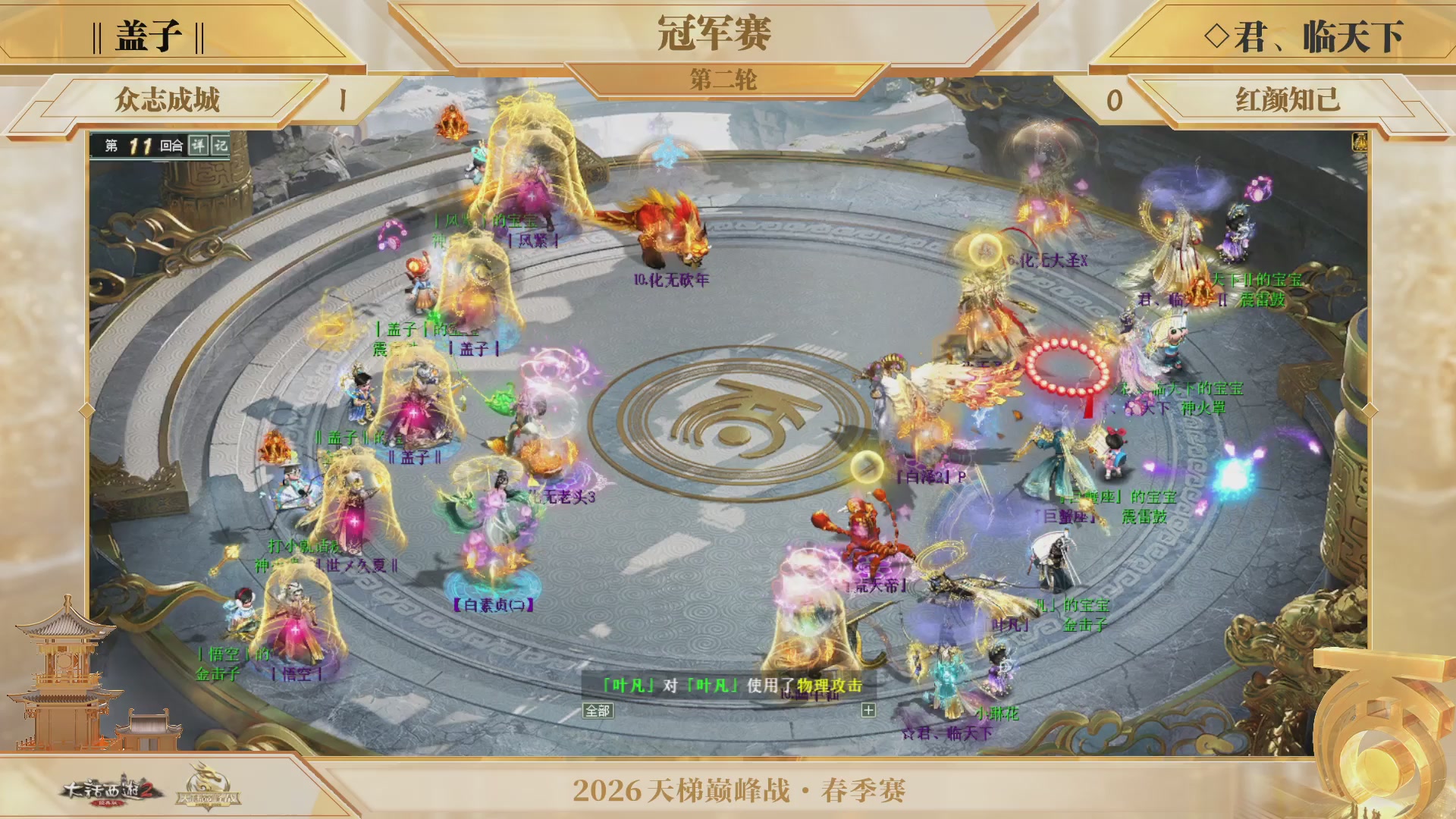 《大话西游2经典版》天梯巅峰战夏季赛