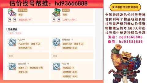 第一估价找号帮推  物价把控师让你买卖无