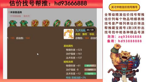 第一估价找号帮推  物价把控师让你买卖无