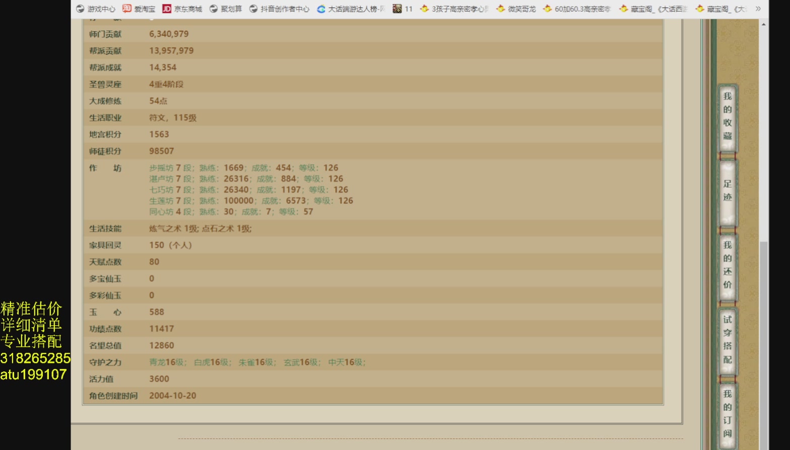 专业搭配，进准估价