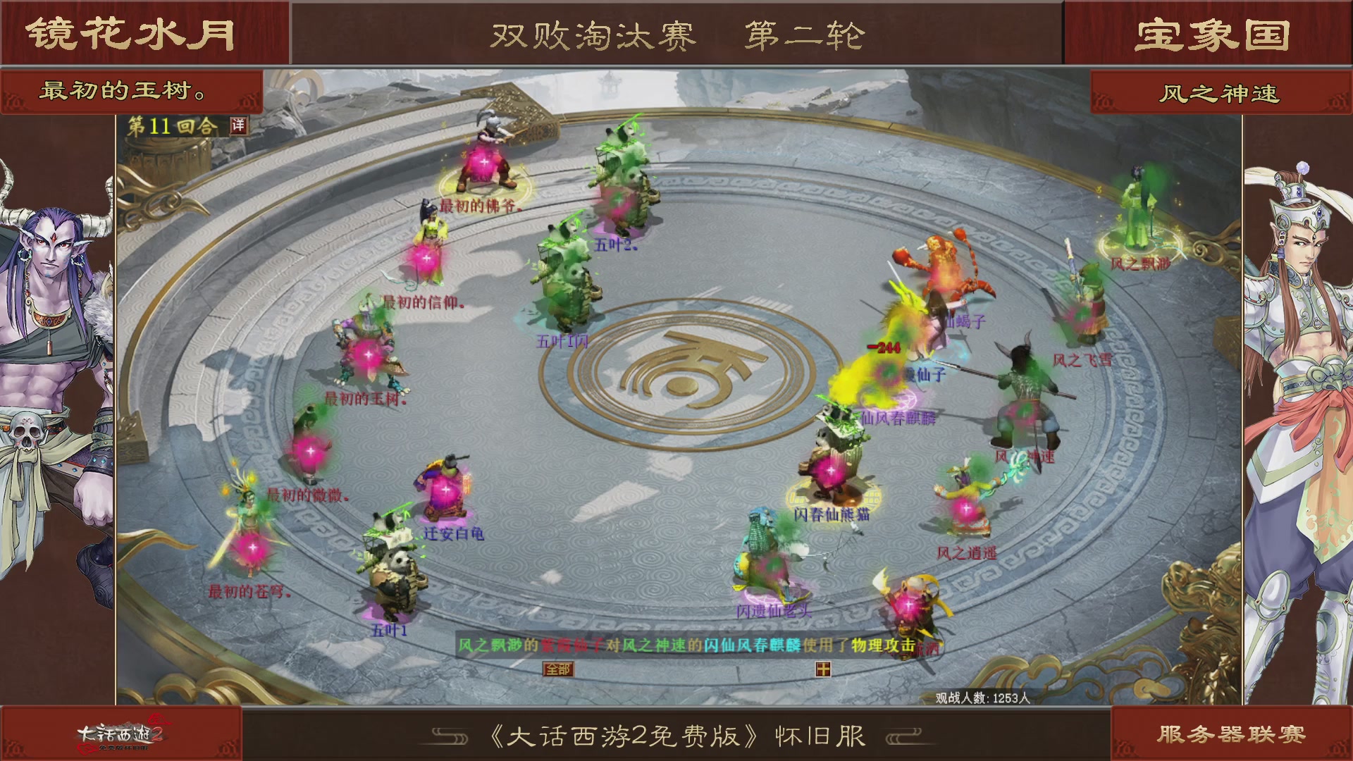 《大话西游2免费版》怀旧服 第五届服务器联赛