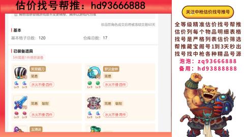 第一估价找号帮推  物价把控师让你买卖无