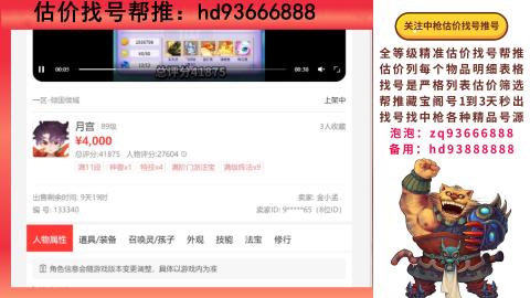 第一估价找号帮推  物价把控师让你买卖无