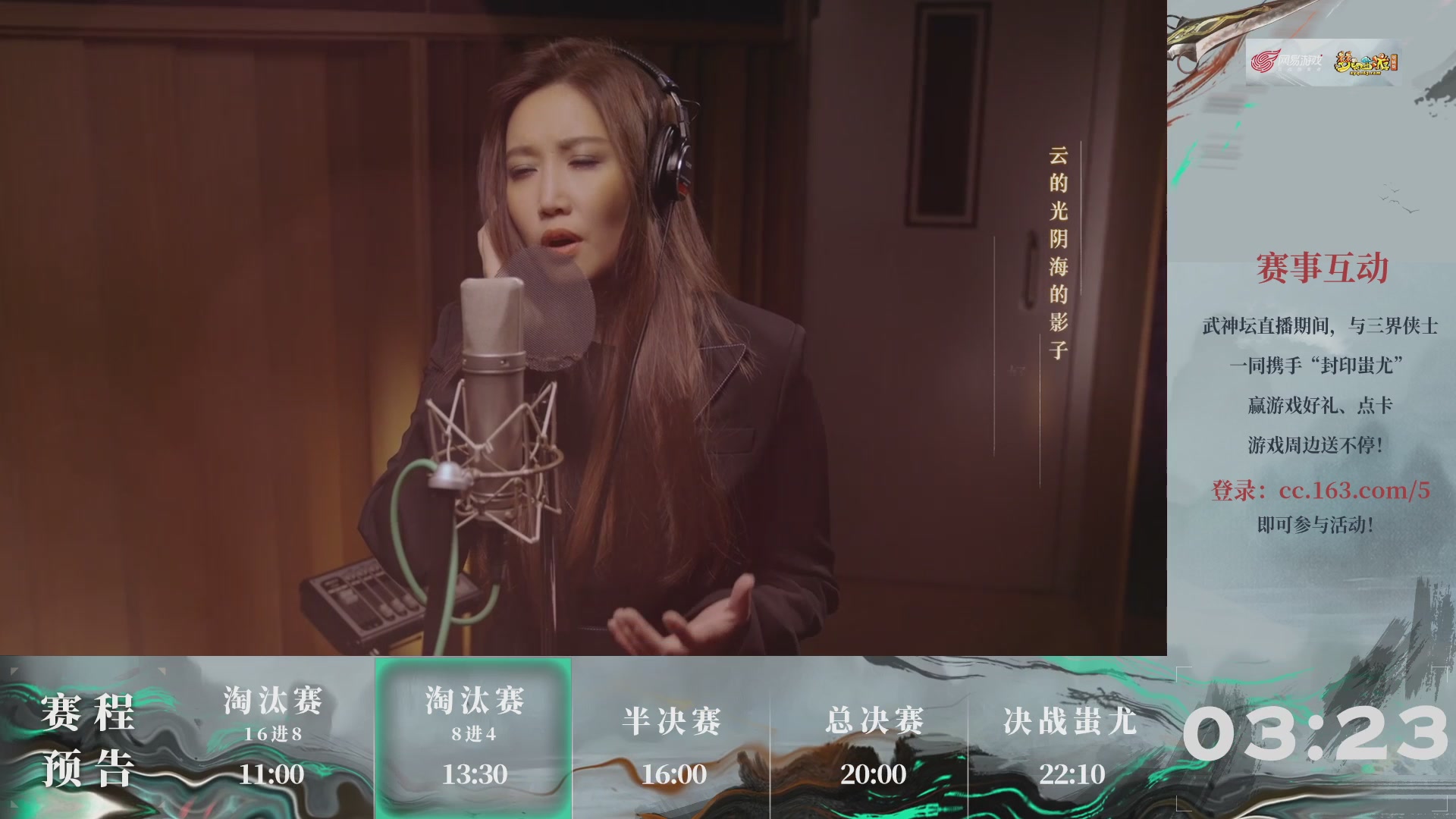 【重播】第236届武神坛-淘汰赛