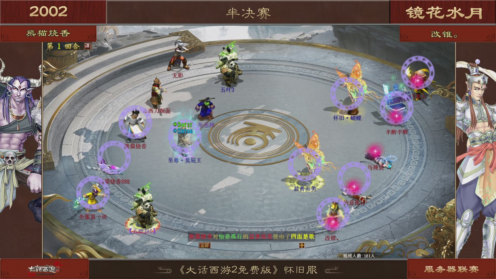 《大话西游2免费版》怀旧服 第五届服务器联赛