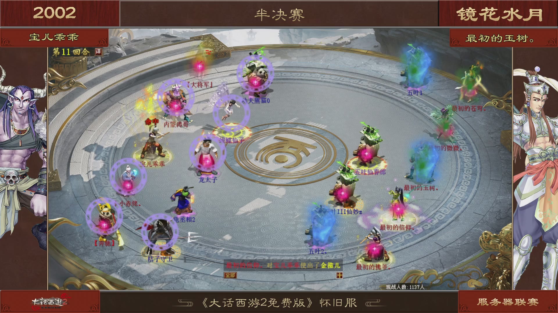 《大话西游2免费版》怀旧服 第五届服务器联赛