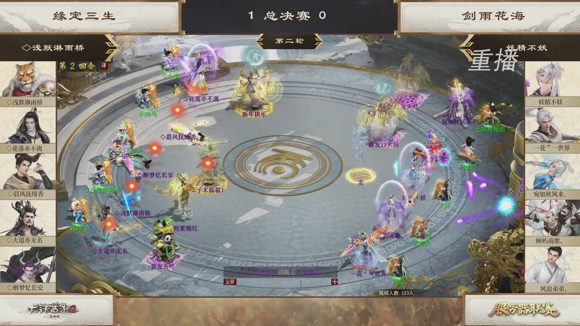 【重播】《大话西游2免费版》常规服 第70届天下第一比武大会