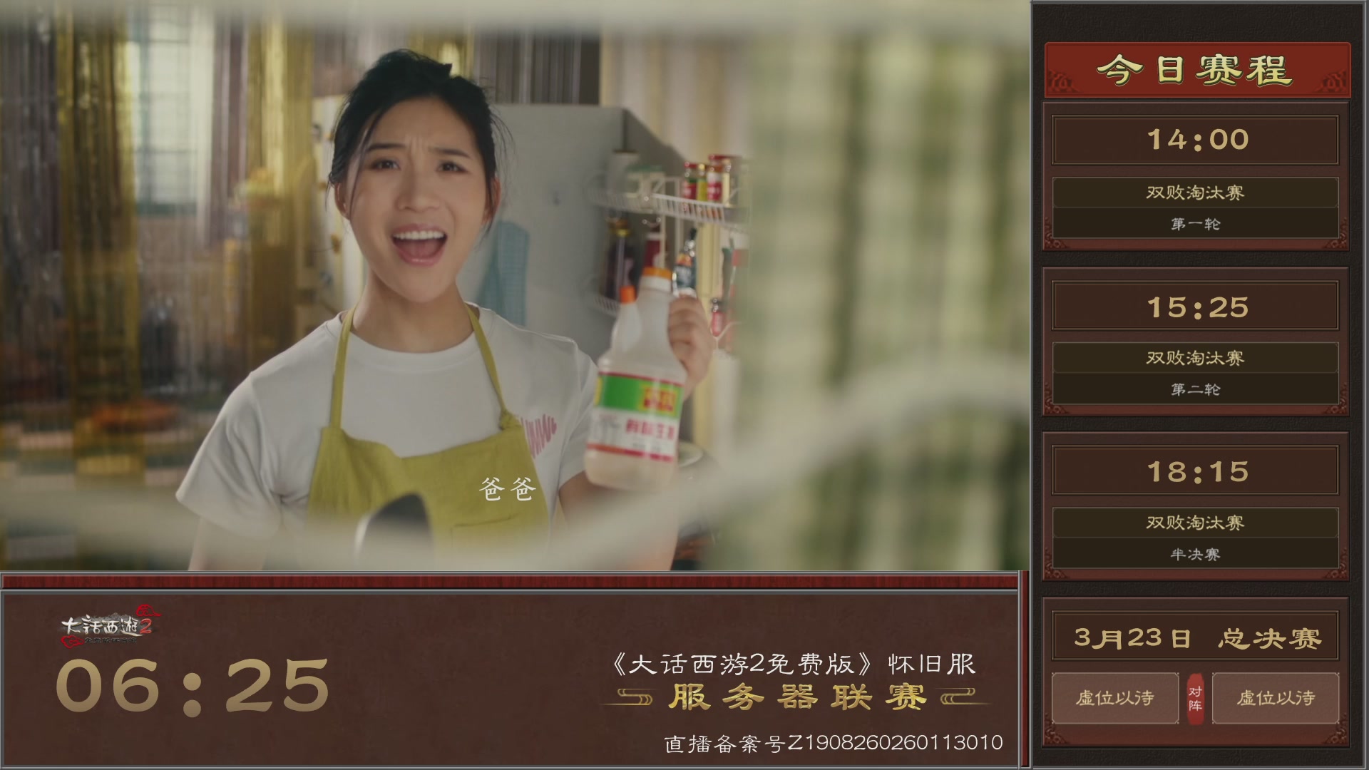 《大话西游2免费版》怀旧服 第五届服务器联赛