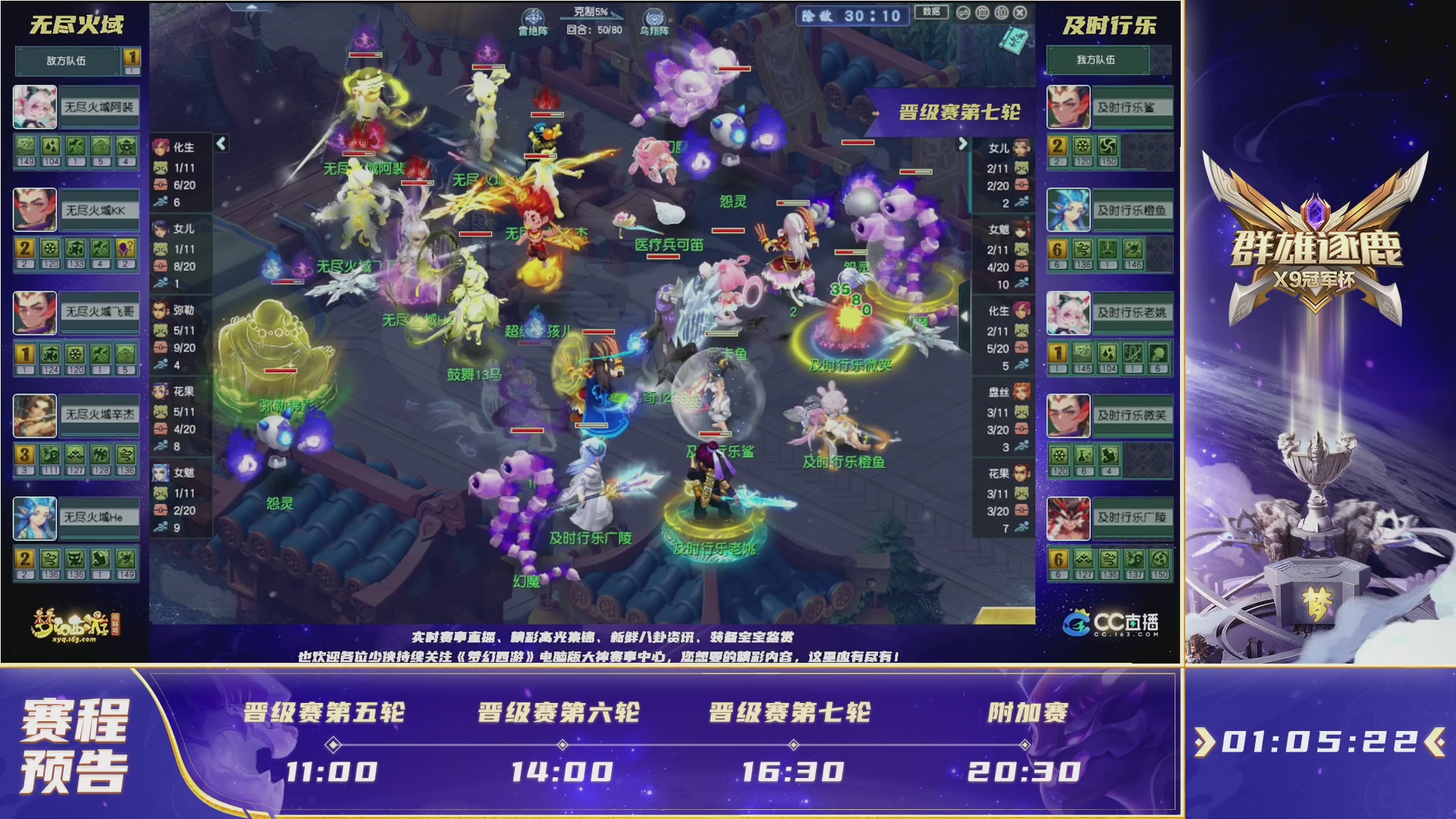 2026群雄逐鹿冠军杯-晋级赛