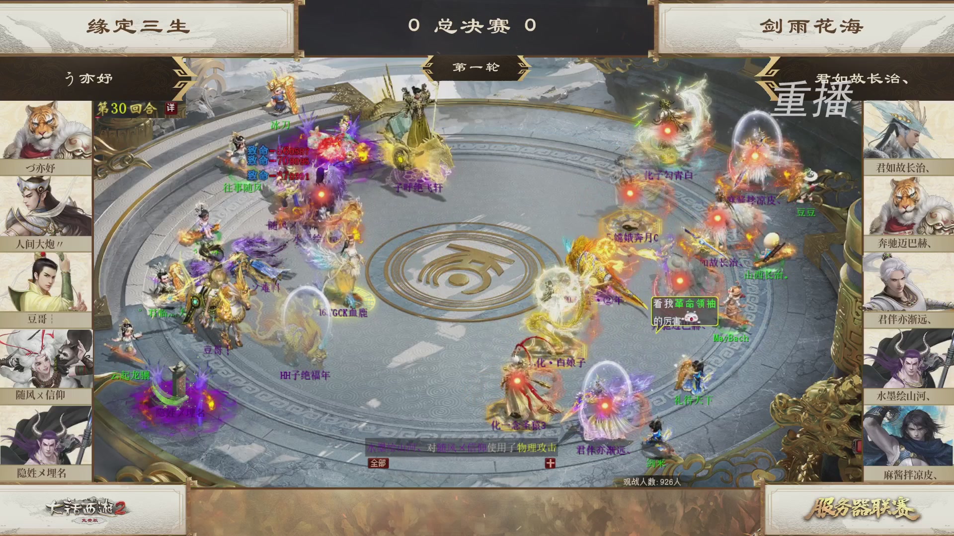 【重播】《大话西游2免费版》常规服 第70届天下第一比武大会