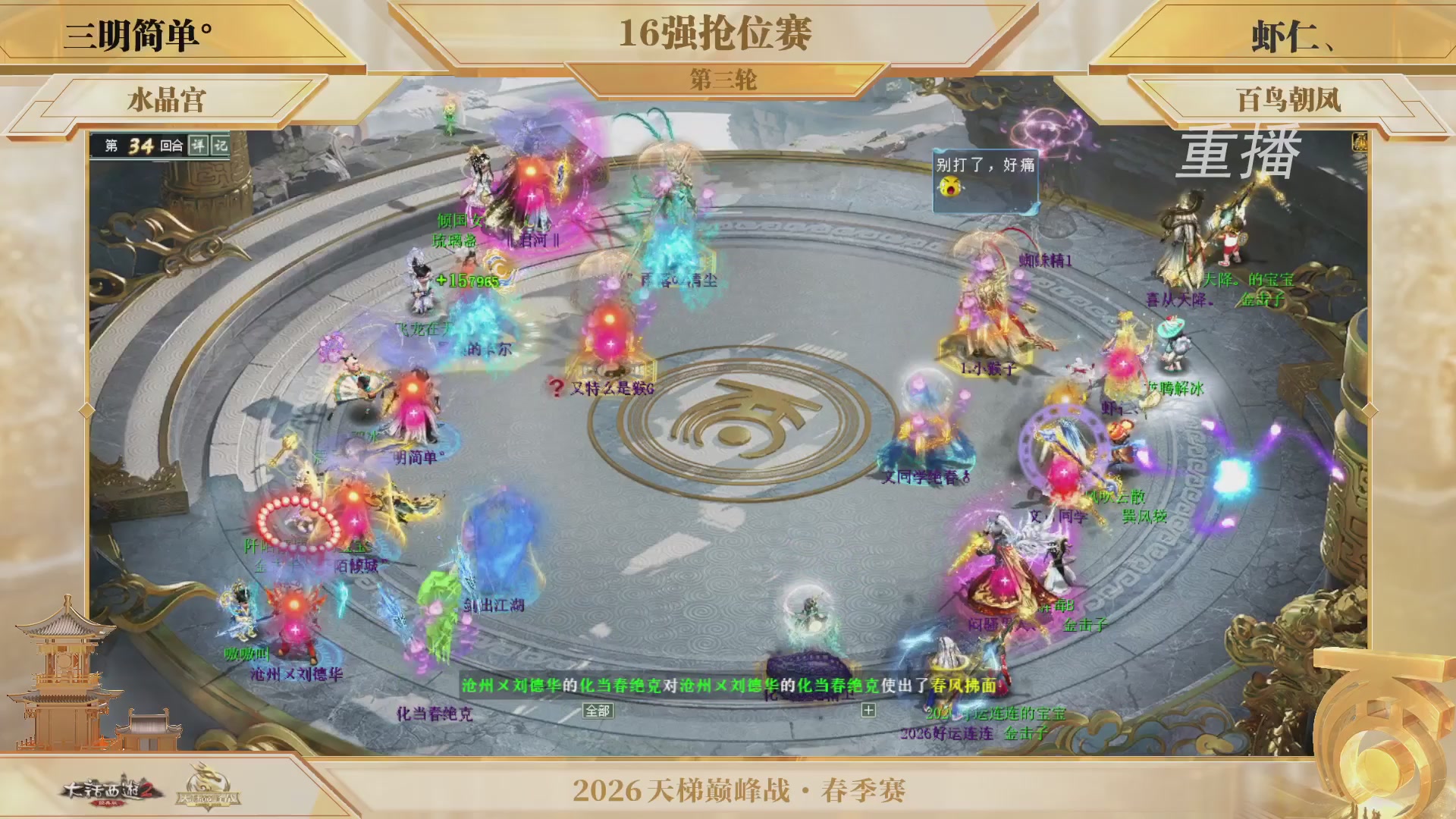 【重播】《大话西游2经典版》天梯巅峰战夏季赛