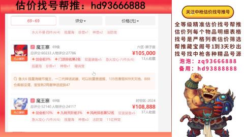 第一估价找号帮推  物价把控师让你买卖无