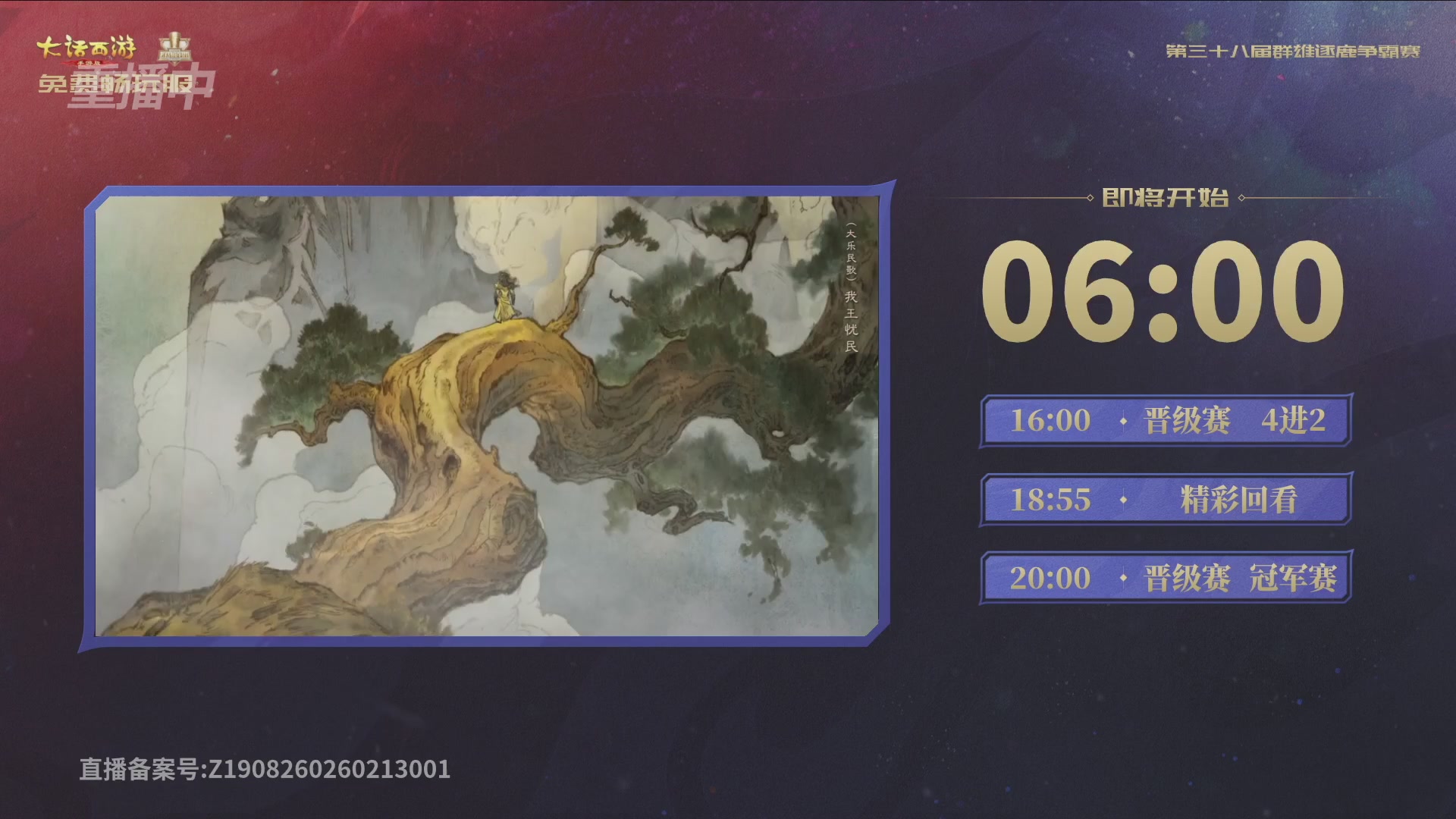 第38届群雄逐鹿争霸赛