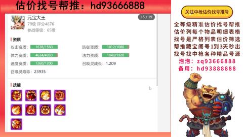 第一估价找号帮推  物价把控师让你买卖无