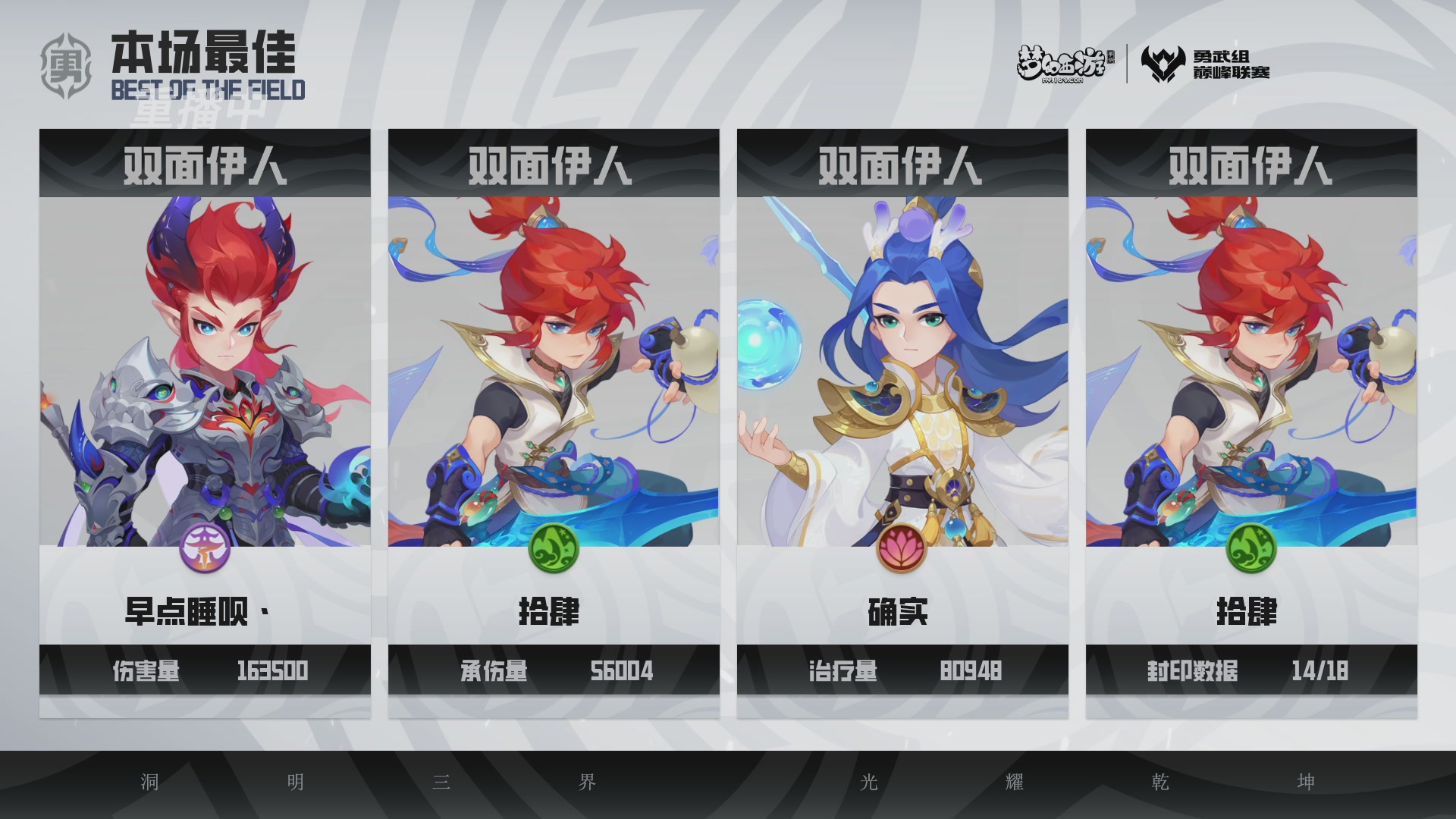 梦幻西游手游巅峰联赛S12预选赛