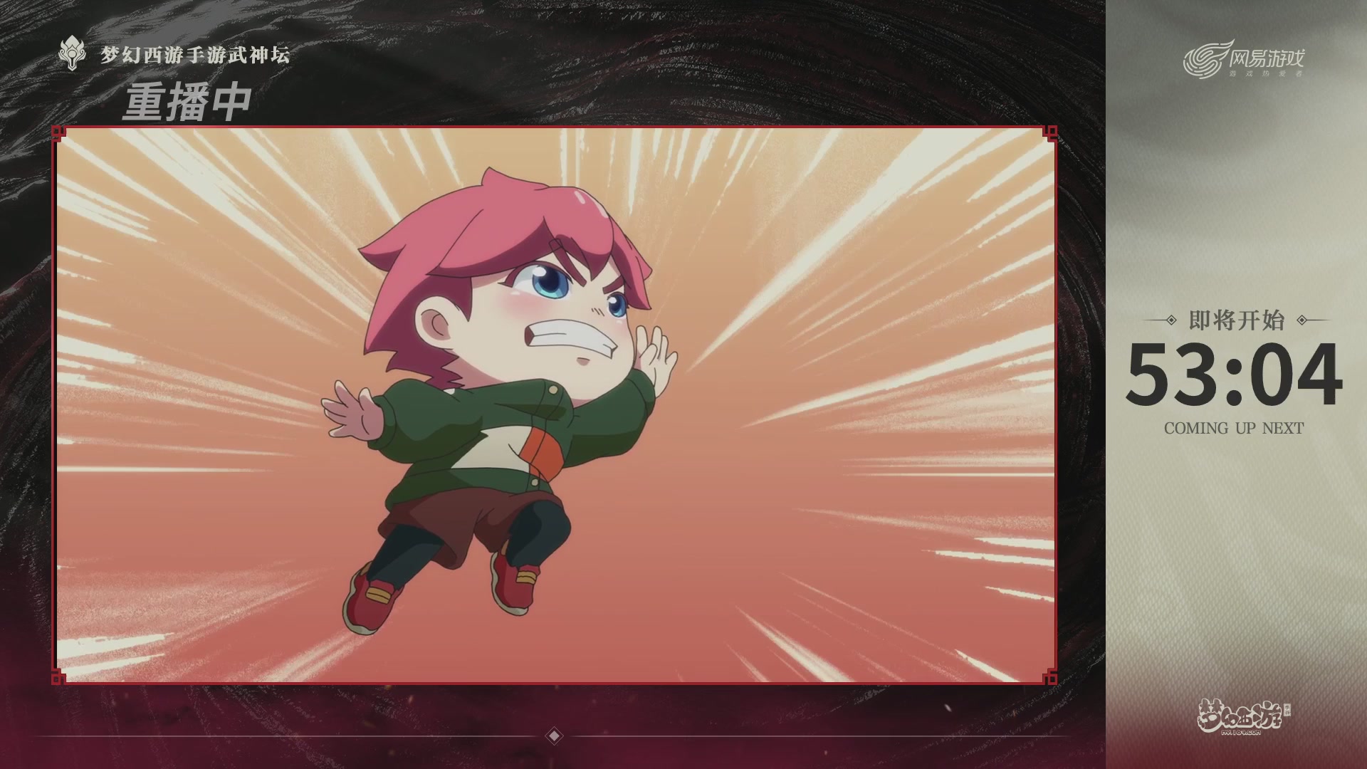 第118届梦手武神坛