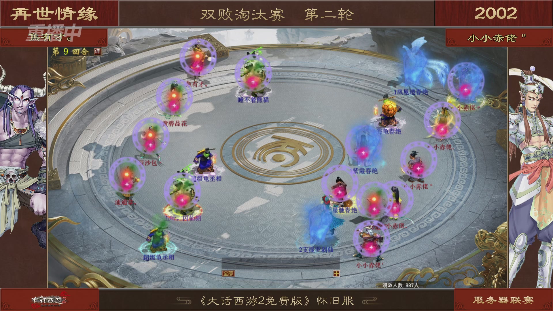 【重播】《大话西游2免费版》怀旧服 第五届服务器联赛