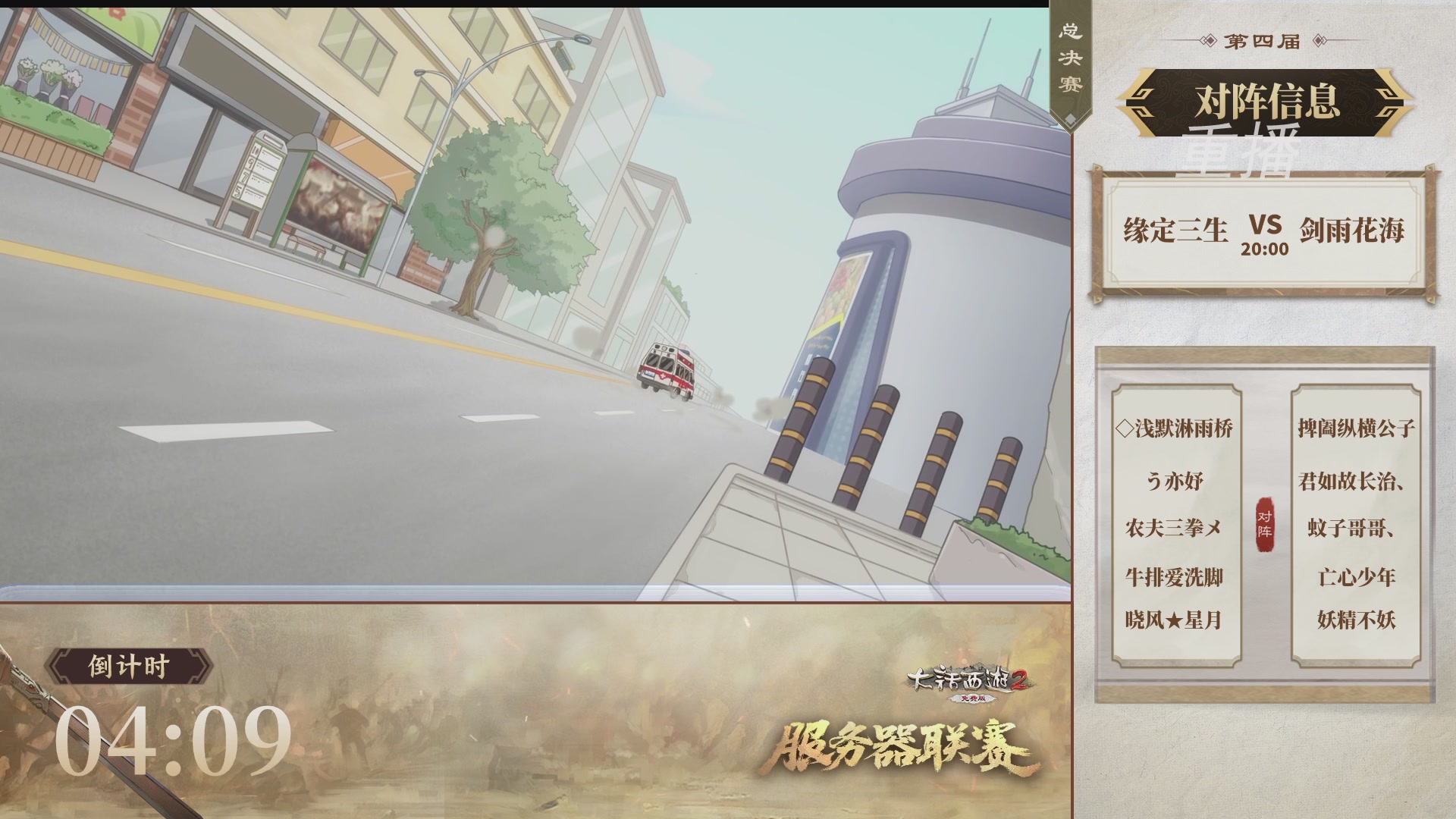 【重播】《大话西游2免费版》常规服 第70届天下第一比武大会