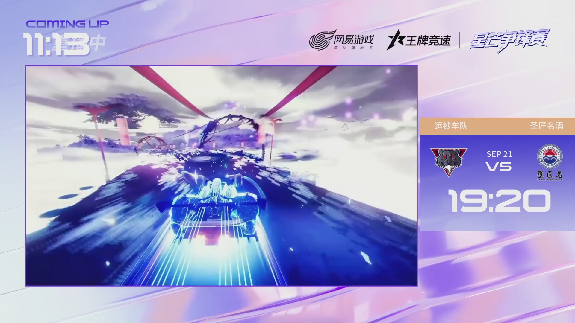 【重播】《王牌竞速》星芒争锋赛DAY2决赛日