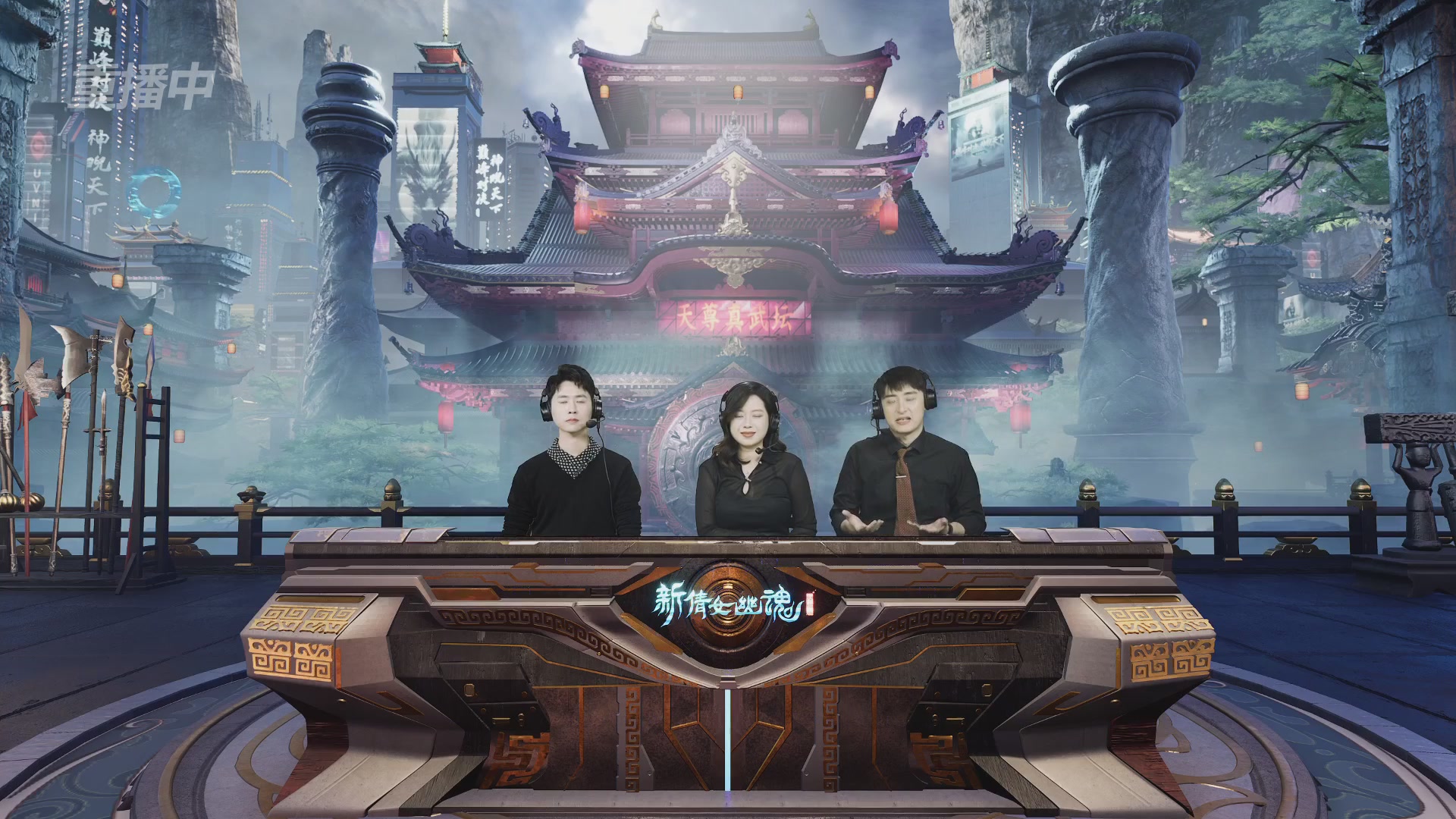 【重播】2025倩女幽魂端游天尊真武坛冬季赛总决赛