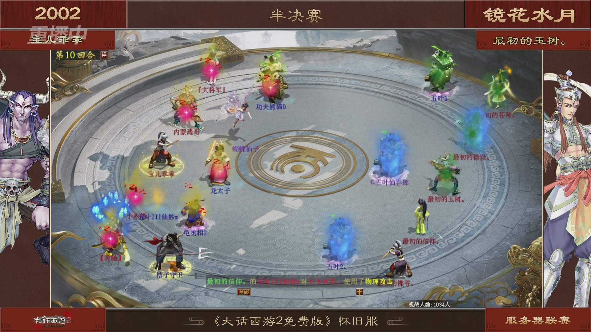 【重播】《大话西游2免费版》怀旧服 第五届服务器联赛