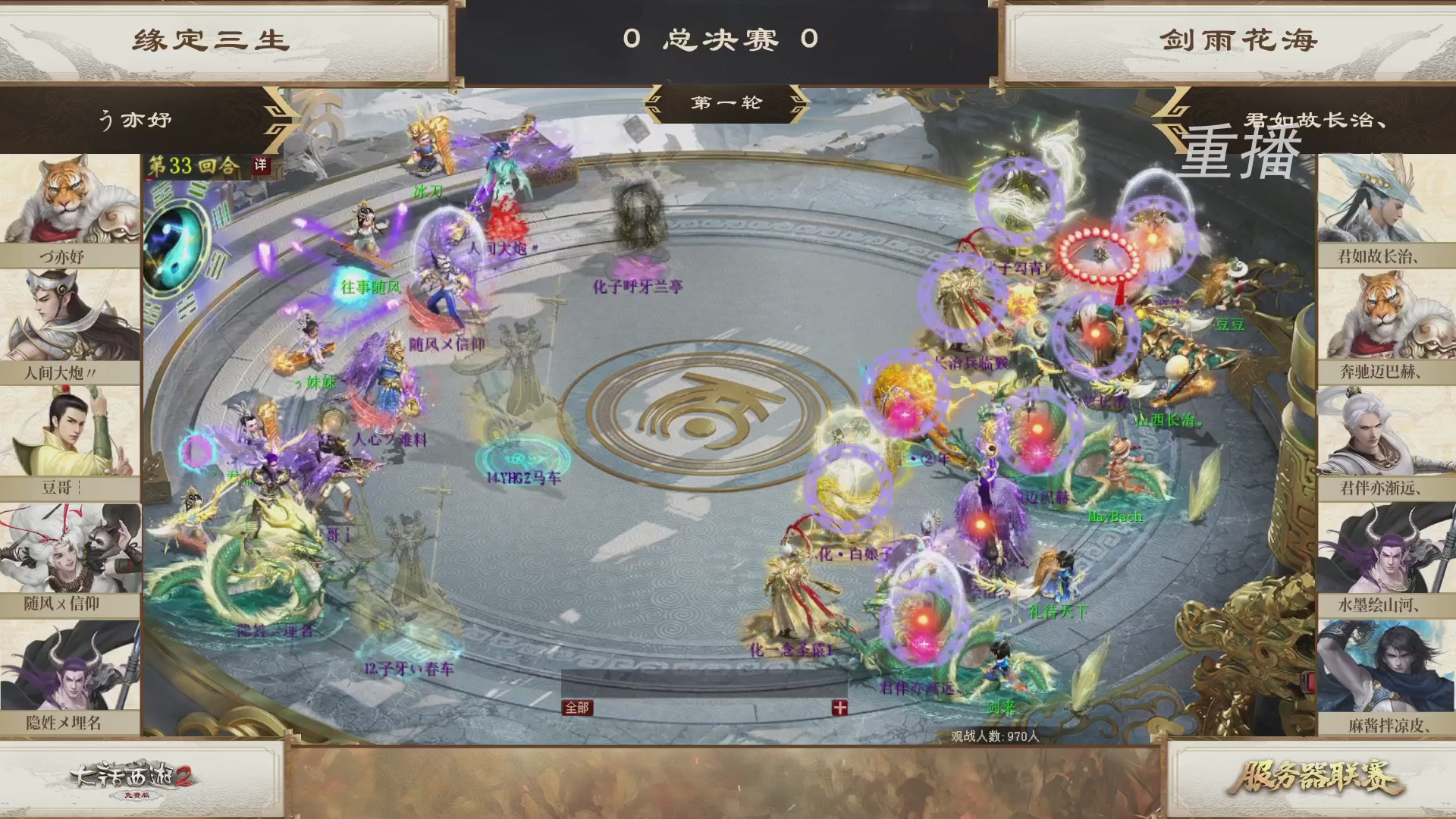 【重播】《大话西游2免费版》常规服 第70届天下第一比武大会