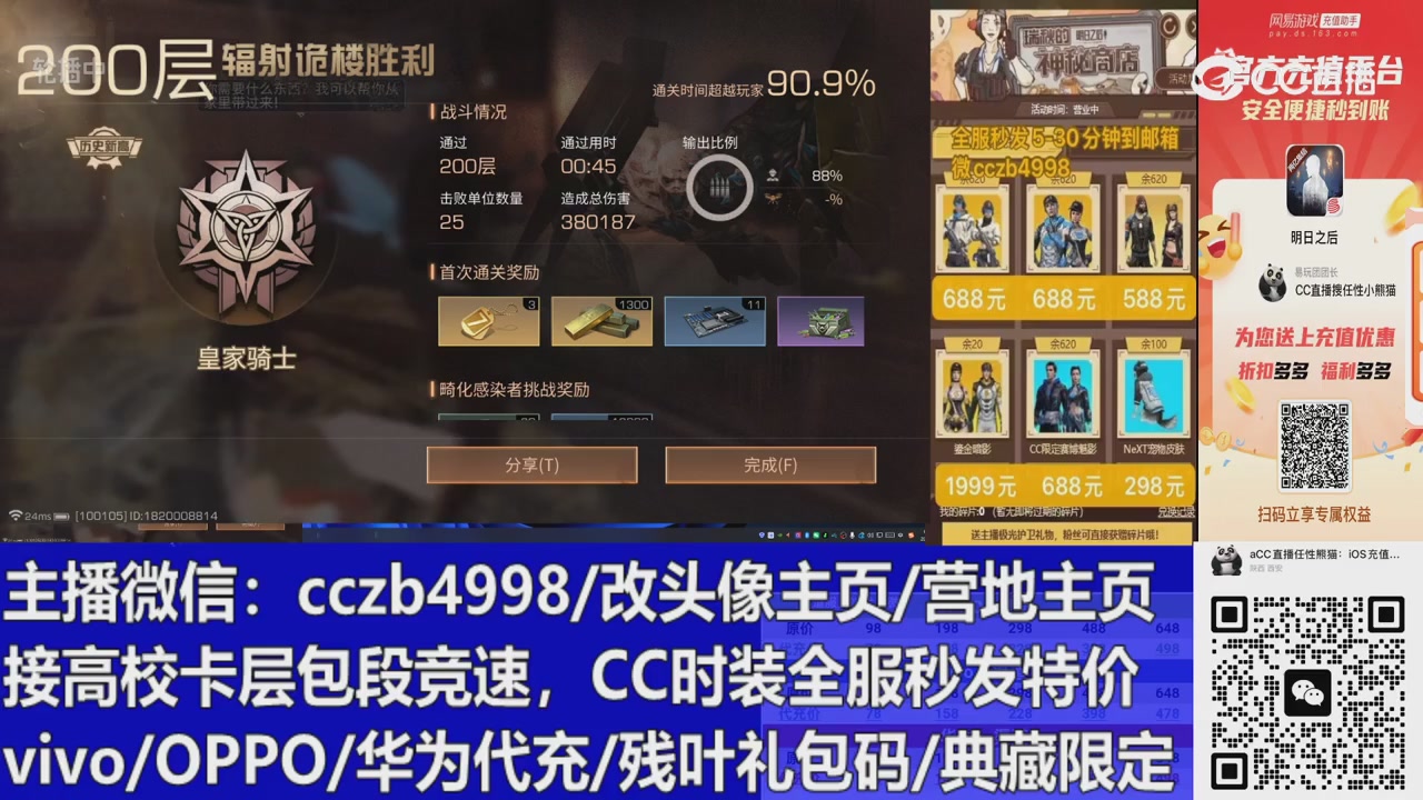 直播回放，购买CC时装请加V