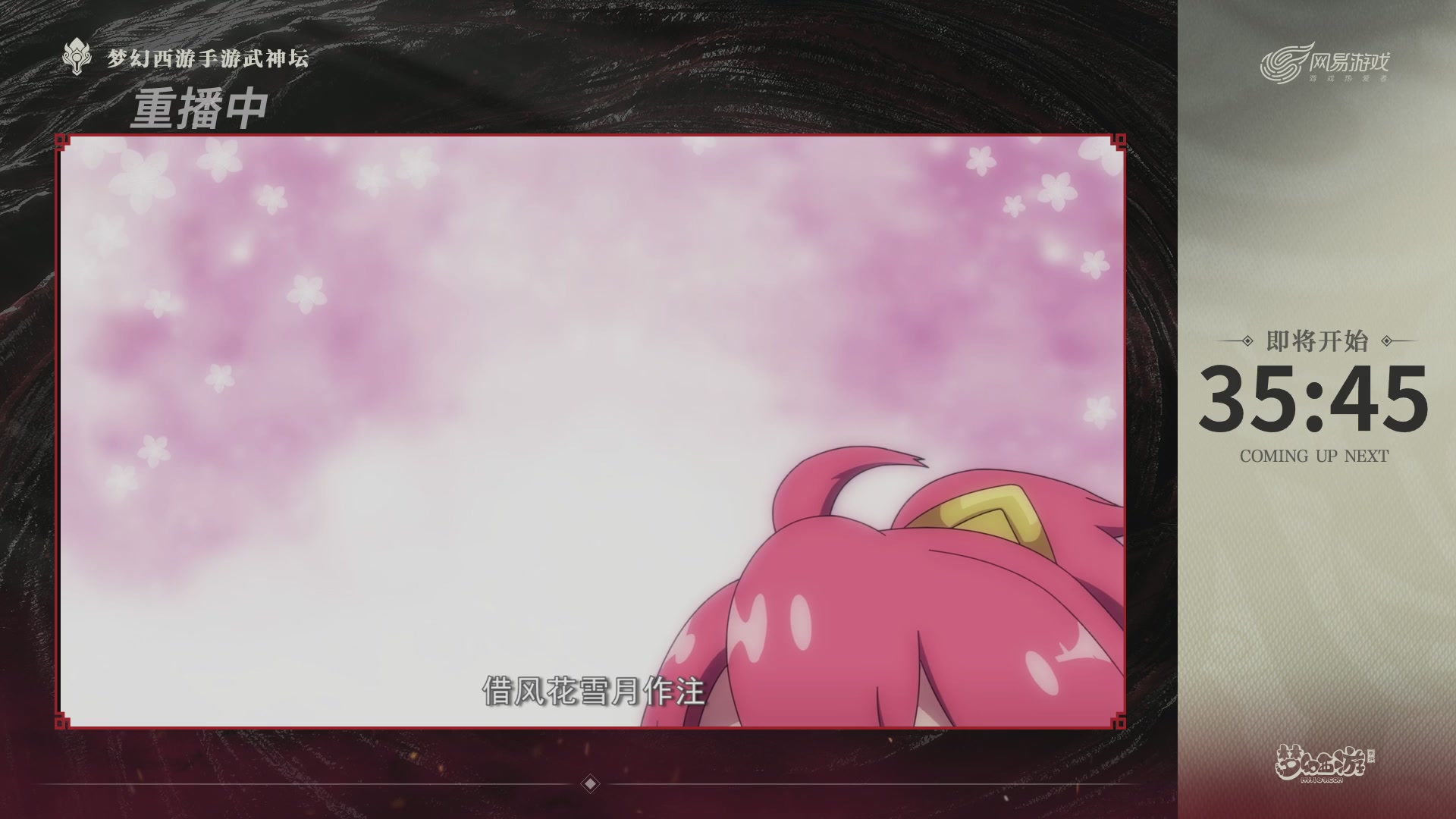 第118届梦手武神坛