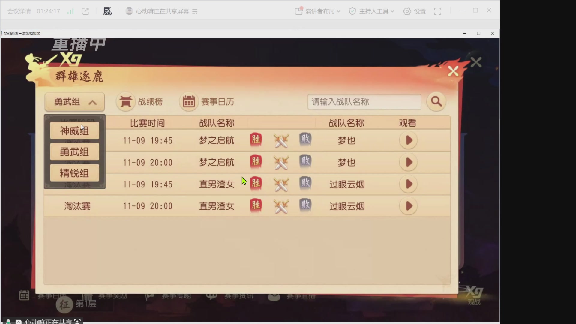 【重播】第三十八届群雄逐鹿跨服精英赛