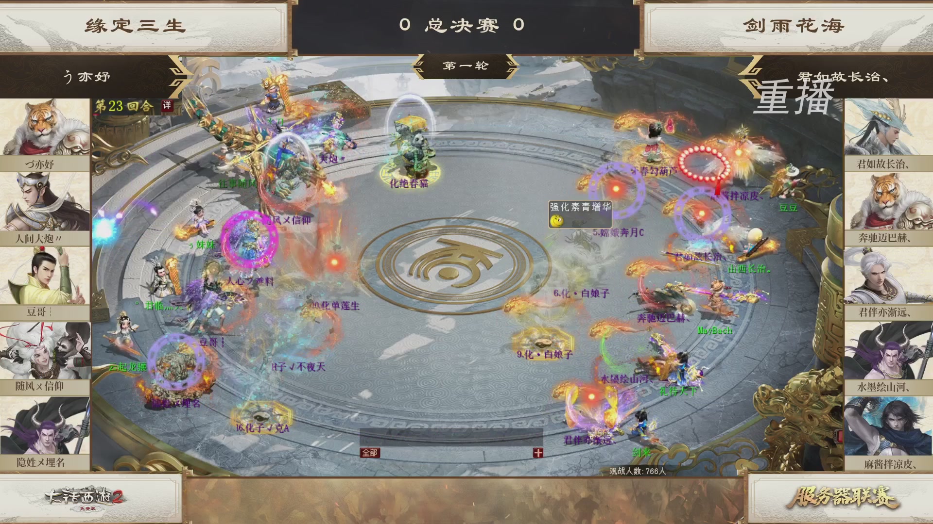 【重播】《大话西游2免费版》常规服 第70届天下第一比武大会