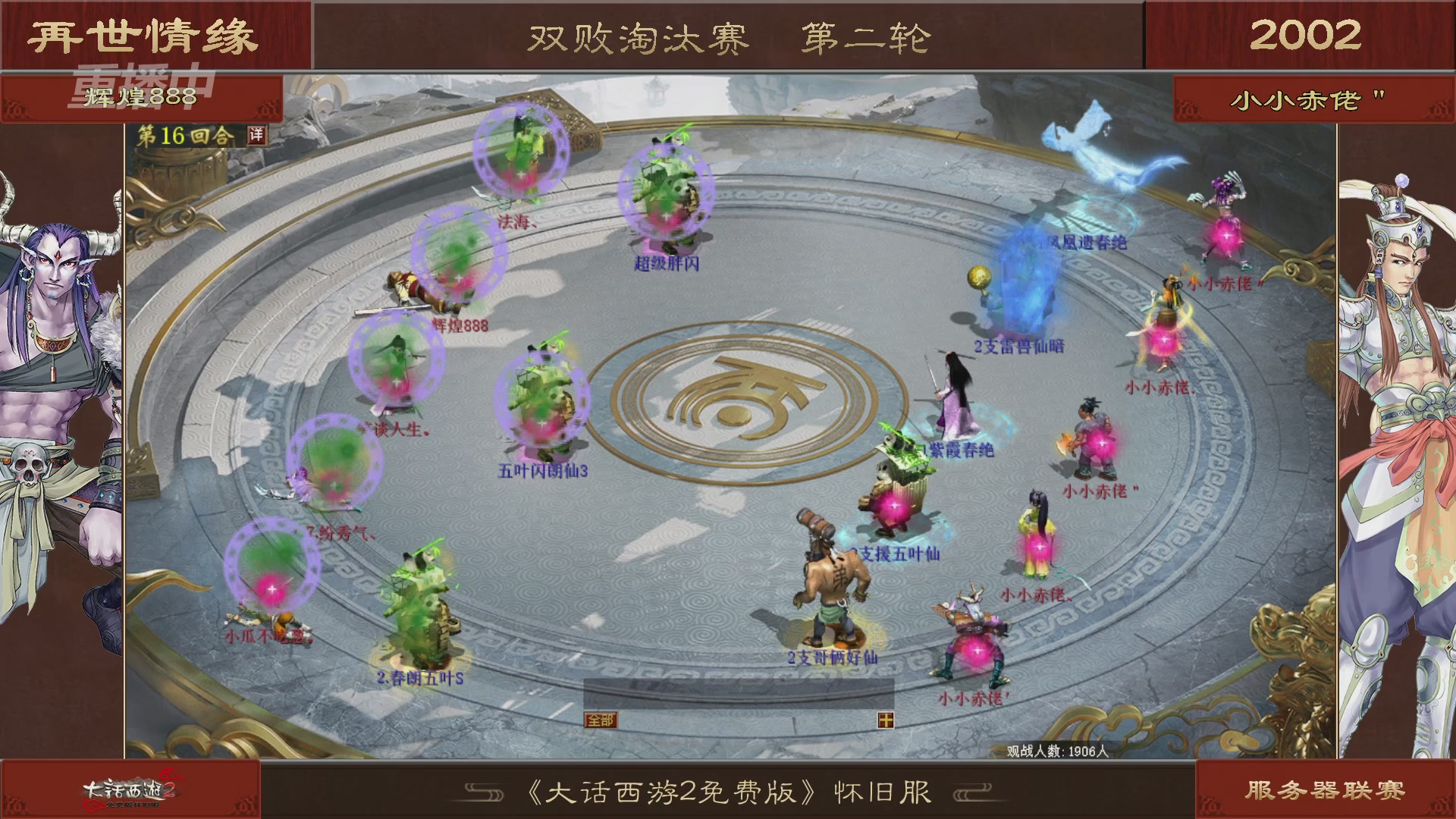 【重播】《大话西游2免费版》怀旧服 第五届服务器联赛