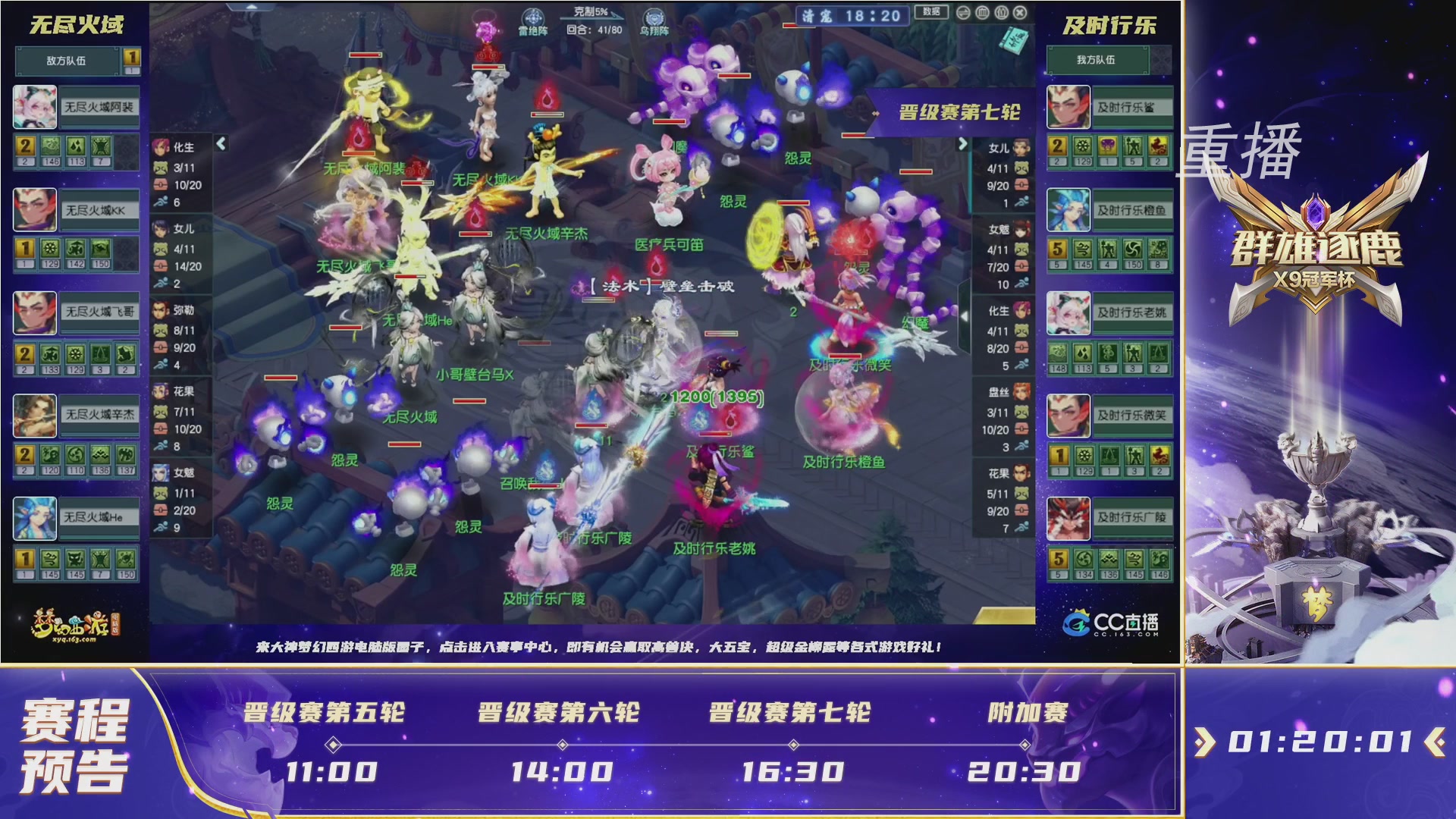 【重播】2026群雄逐鹿冠军杯-晋级赛