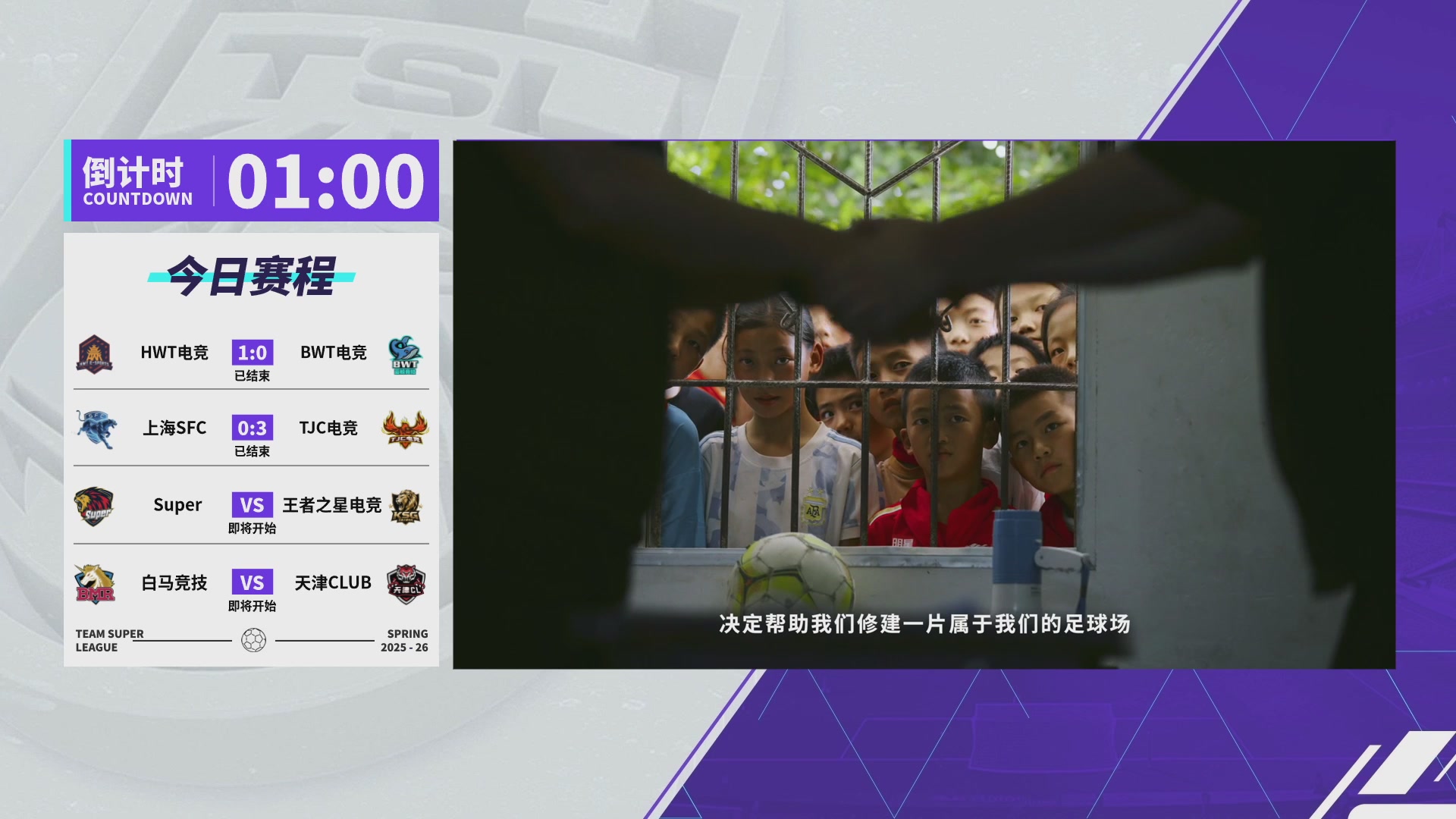 实况足球25-26赛季战队超级联赛春季赛
