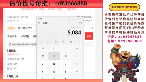 第一估价找号帮推  物价把控师让你买卖无